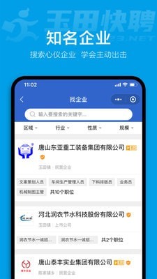 玉田快聘截图