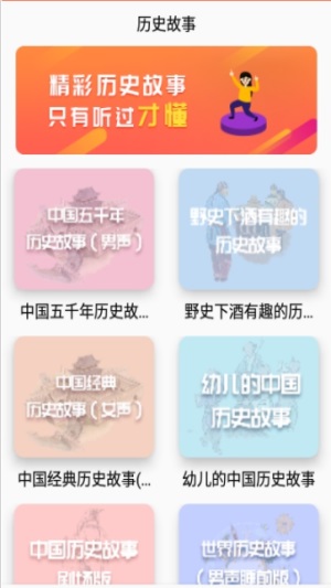 历史故事之家截图