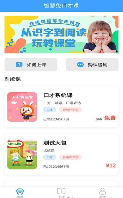 智慧兔口才课截图