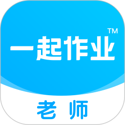 一起作业老师app