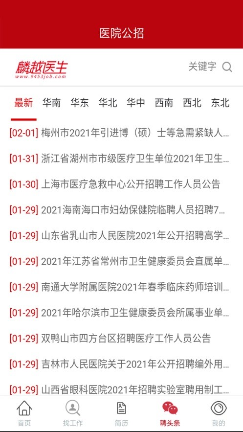 麟越医生截图