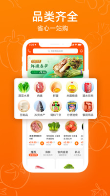 菜划算进货app截图