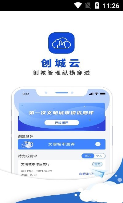 创城云截图