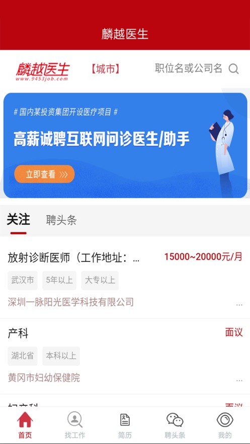 麟越医生截图