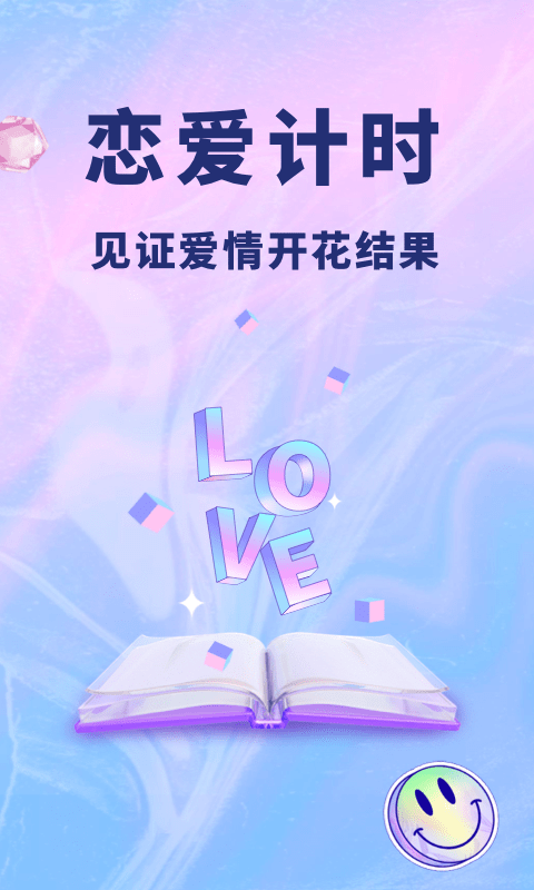 恋爱记录本截图
