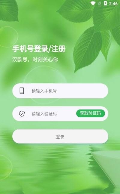汉欧思截图