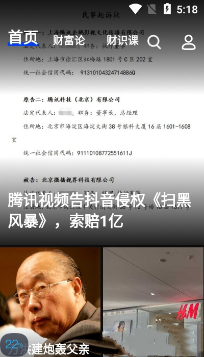 财识截图