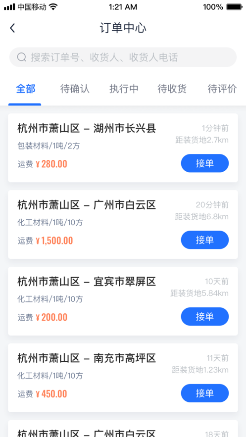 传化货运承运商截图