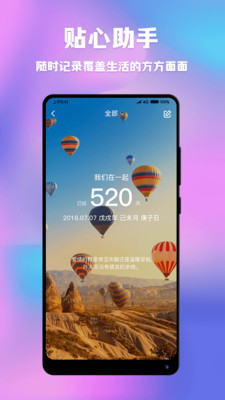 情侣闹钟纪念日截图