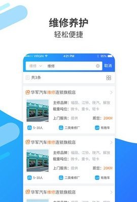 货车修养截图