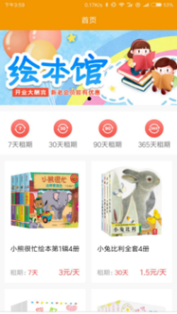 优文绘本截图