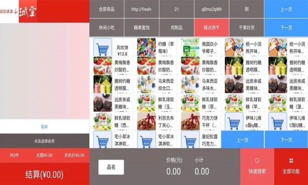珹宝收银截图