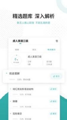 学位英语截图
