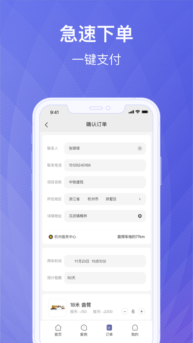 华铁大黄蜂截图