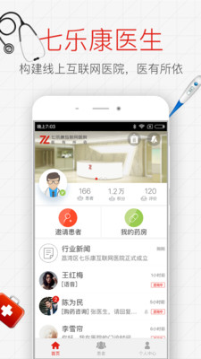 石榴云医截图