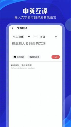 拍照翻译扫描官截图