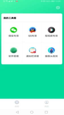 闪电WIFI伴侣截图