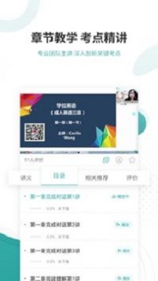 学位英语截图