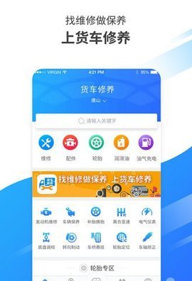 货车修养截图