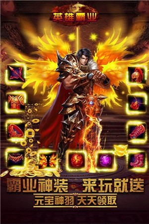 英雄霸业之传奇无双截图
