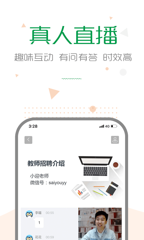 赛优课堂app截图