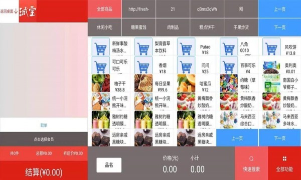 珹宝收银截图