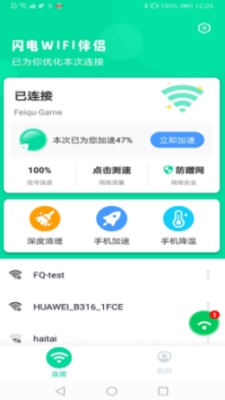 闪电WIFI伴侣截图