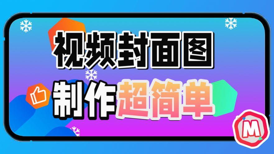 萌封面软件截图