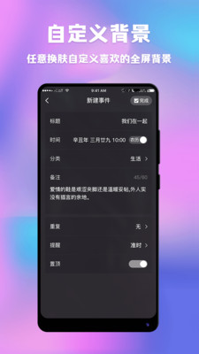 情侣闹钟纪念日截图