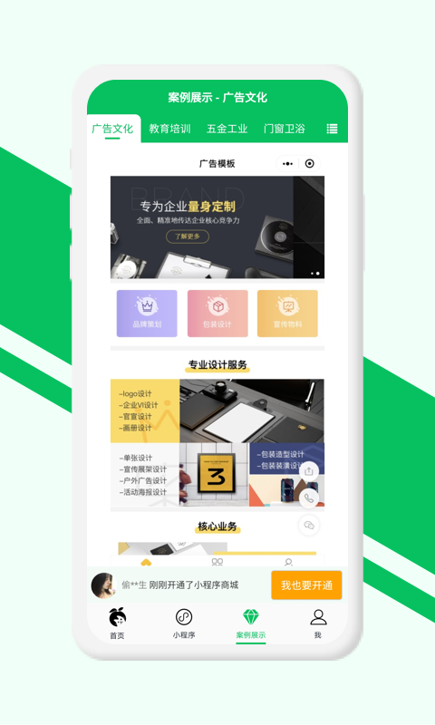 微店开店截图