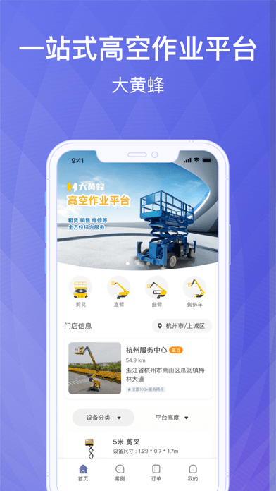 华铁大黄蜂截图