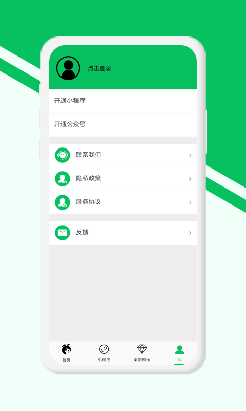 微店开店截图