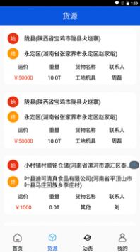QT物流配送截图