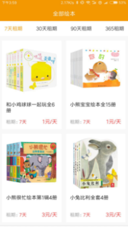 优文绘本截图