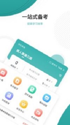 学位英语截图