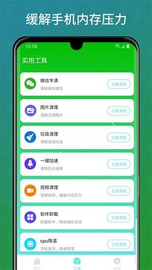清理垃圾内存优化截图