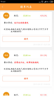 人仁维修截图