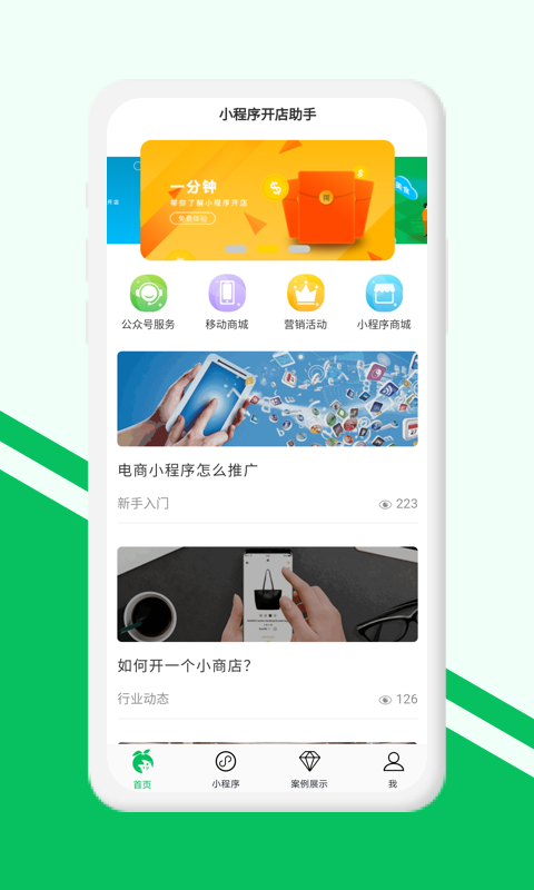 微店开店截图