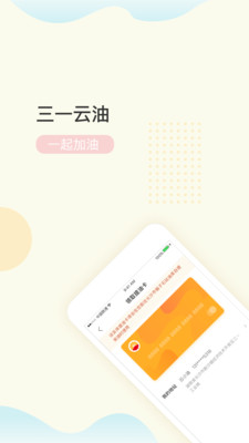 三一云油截图