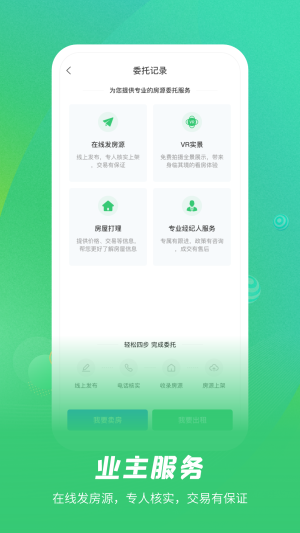 乐呵找房截图