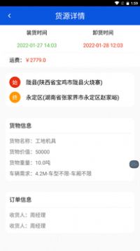 QT物流配送截图