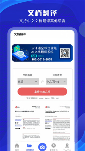 拍照翻译扫描官截图