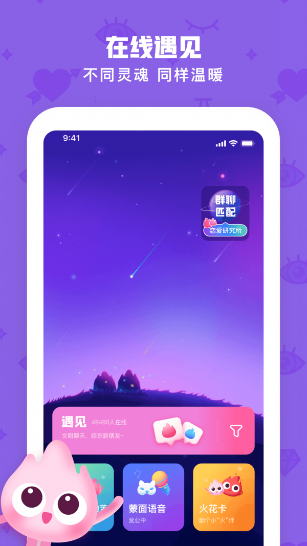 火花Chat截图