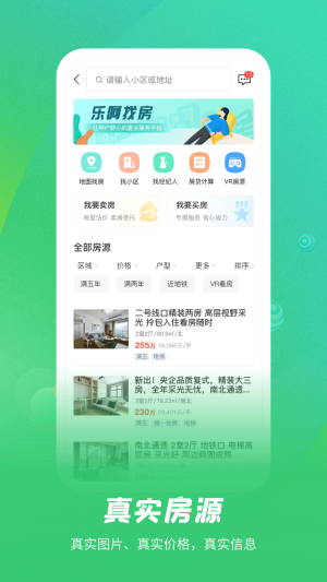 乐呵找房截图