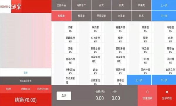 珹宝收银截图