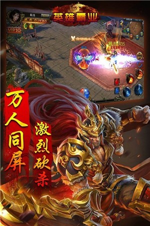英雄霸业之传奇无双截图