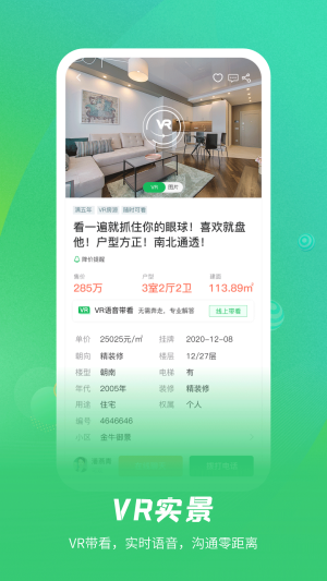 乐呵找房截图