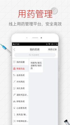 石榴云医截图