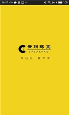 云联珠宝截图