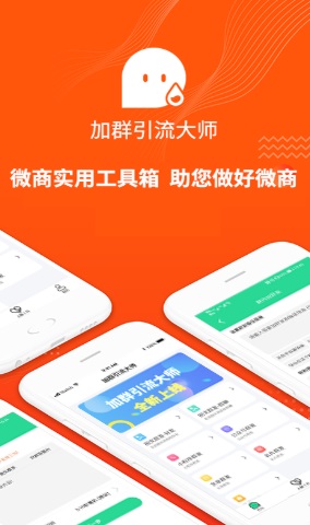 加群引流大师截图